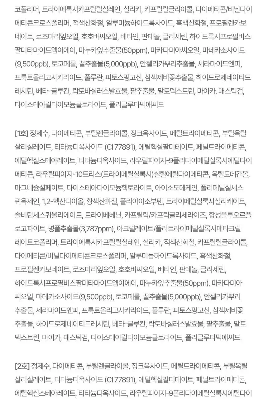 [한겹커버] 파넬 시카마누 스킨 핏 파운데이션 30ml 상세페이지 25